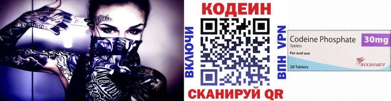 Codein напиток Lean (лин)  Купить закладки  Грайворон 